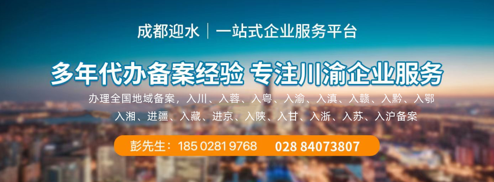 入晋备案