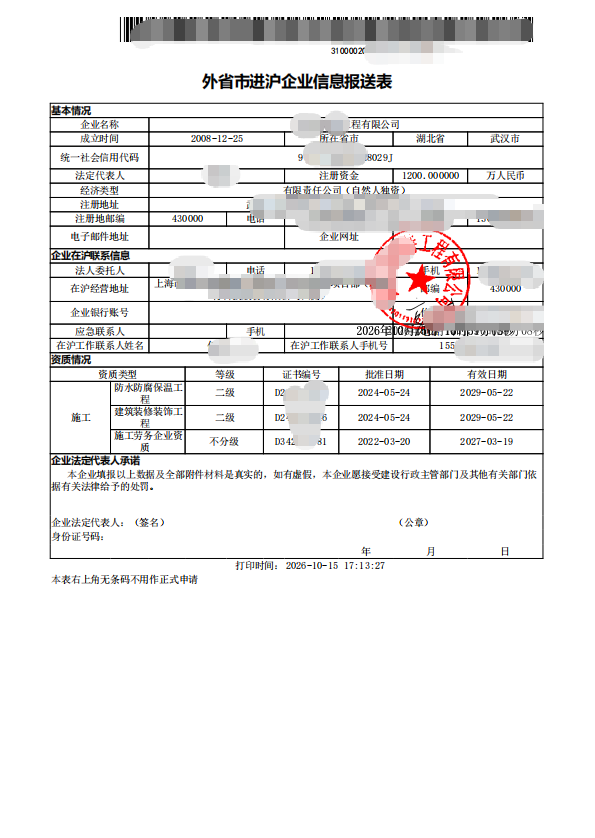 1792139721336921.png 入沪.png
